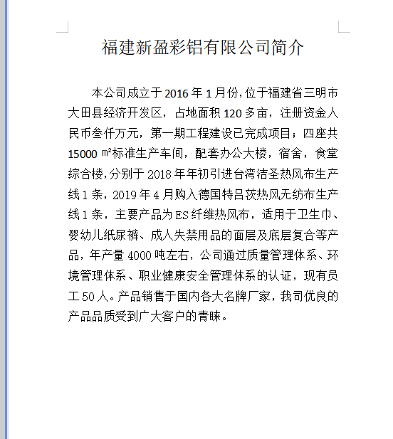 Official company introduction credential of Fujian Xinying Color Aluminum Co., Ltd